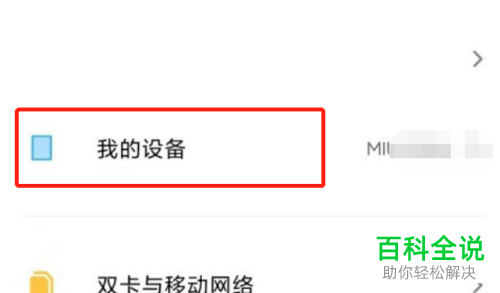 如何将小米手机恢复出厂设置
