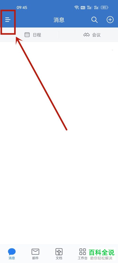 如何将企业微信解散？