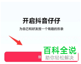 如何将抖音仔仔设置为抖音账号头像