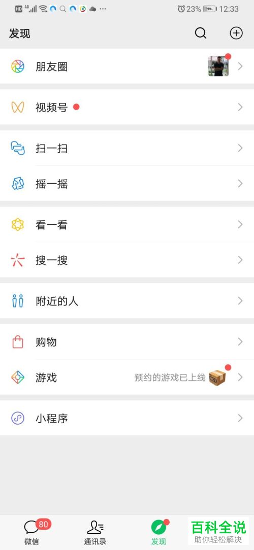 如何将剪映APP中的视频分享到微信