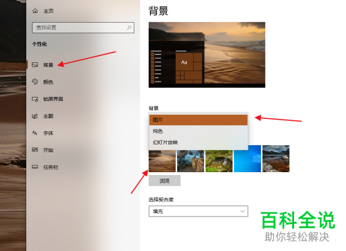 如何解决win10系统自动切换主题背景问题
