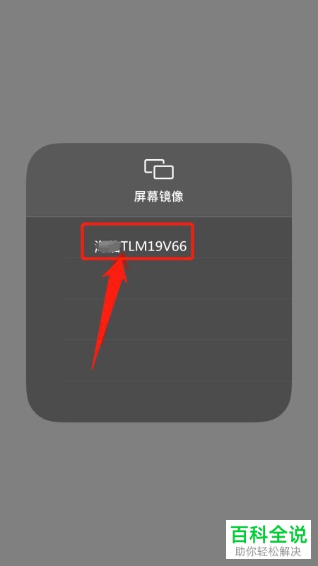 如何将苹果iPhone手机投屏到电脑上