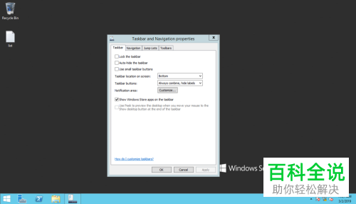 如何将server2012英文版的任务栏隐藏