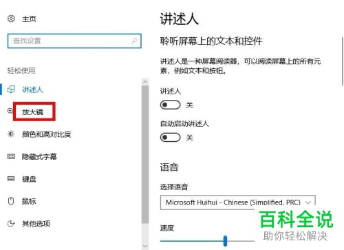 如何将Windows10系统的放大镜模式设成镜头模式？
