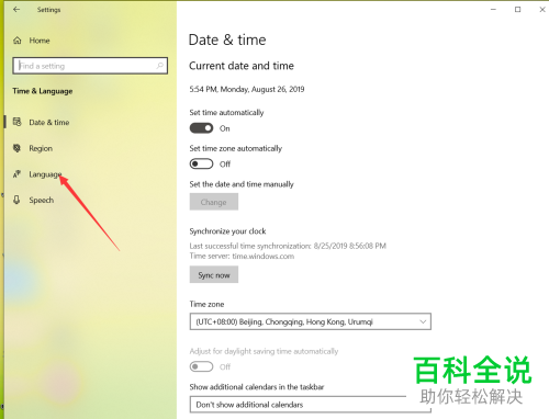 如何将Win10系统电脑的语言切换为中文语言
