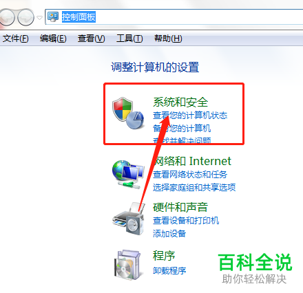 如何禁止win10中的应用访问网络控制程序联网