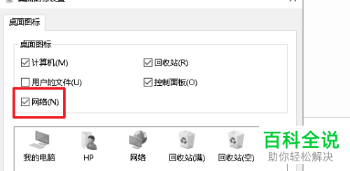 如何解决win/Windows10网络图标不显示的问题？