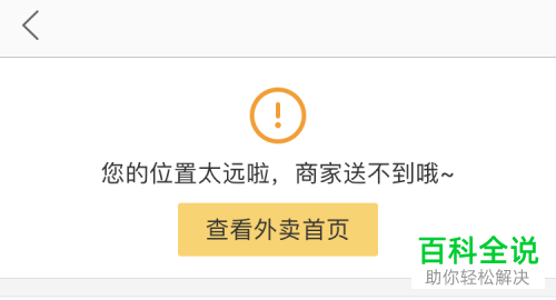 如何解决美团外卖超出配送范围的问题