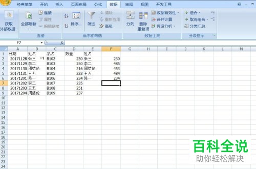 如何将excel中的同类项数据合并后再求和？