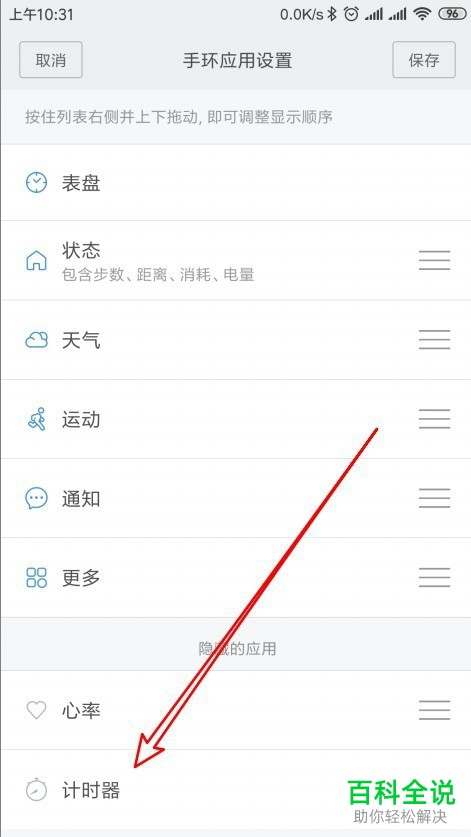 如何将小米手环4内的计时器和心率应用隐藏