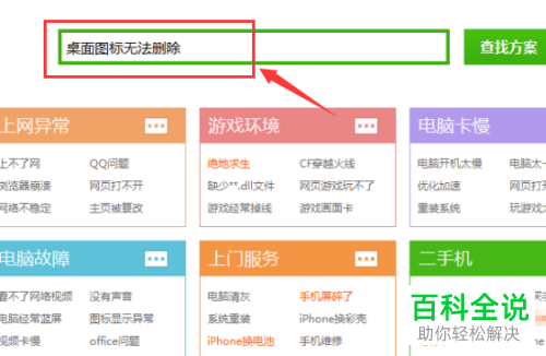 如何解决电脑无法删除桌面图标问题