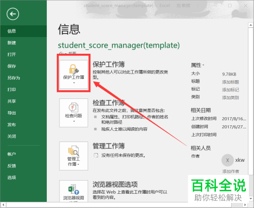 如何加密自己的电子表格文档？