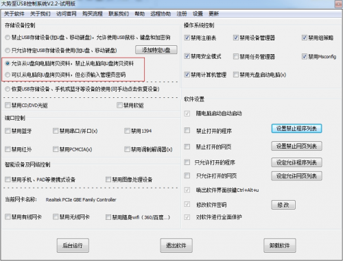 如何禁止别人用U盘拷贝文件