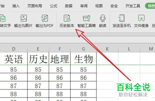 如何将wps2019表格恢复到历史版本？