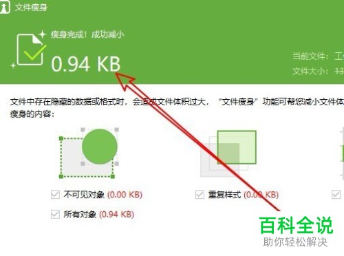 如何进行wps2019表格的文件瘦身？