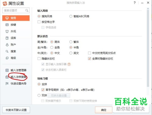 如何解决电脑无法使用搜狗拼音输入法问题