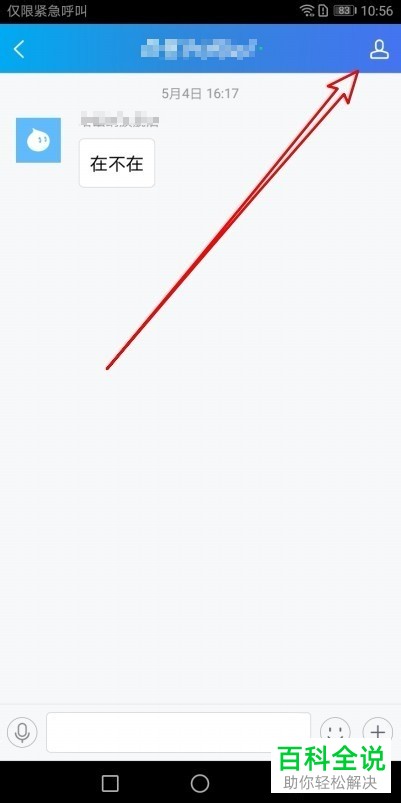 如何将旺信App中的卖家拉入黑名单    阿里旺旺中怎么把好友拉黑