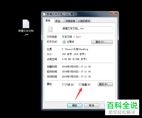 如何将电脑文件隐藏