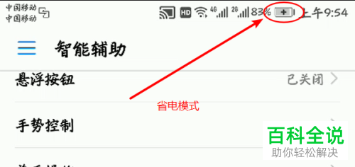 如何解决华为手机无法设置休眠时间问题