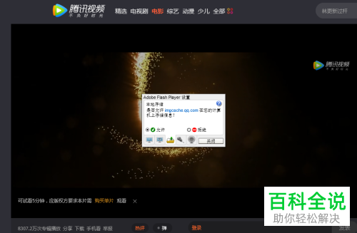 如何解决腾讯视频电脑端打开闪退