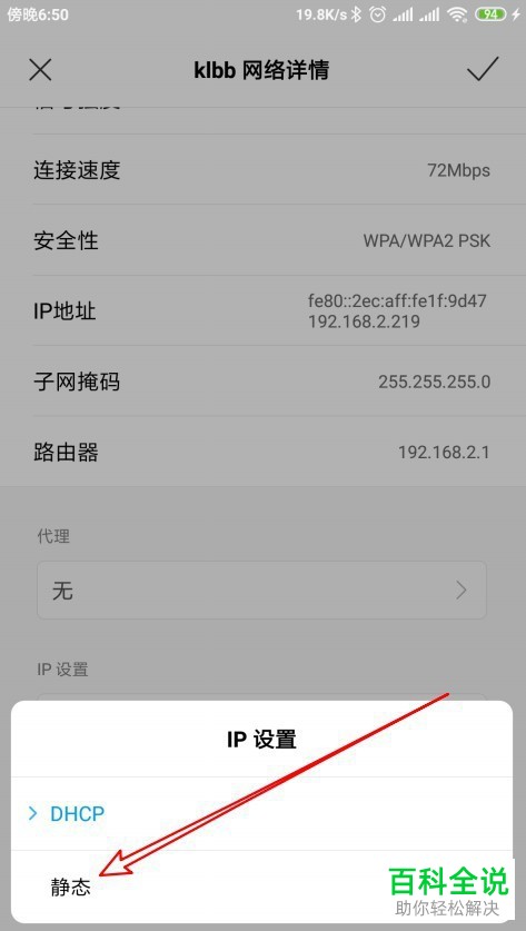 如何解决手机无法连接WiFi正在获取IP地址问题
