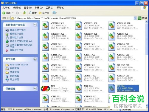如何解决电脑无法打开Excel提示无法定位程序输入点问题