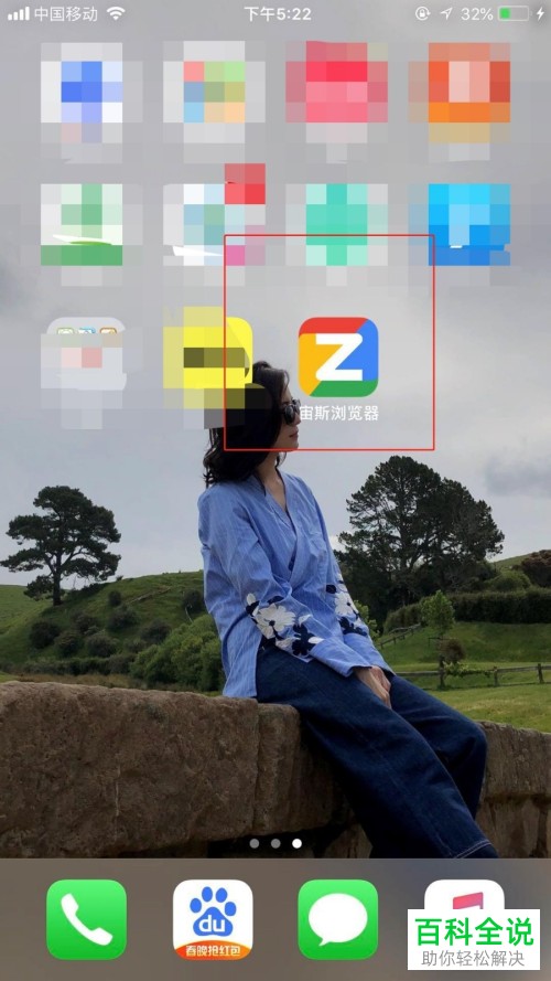 如何将手机宙斯浏览器中的隐私数据删掉