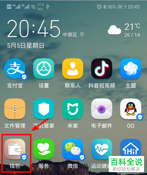 如何解绑华为手机里“华为钱包”绑定的银行卡