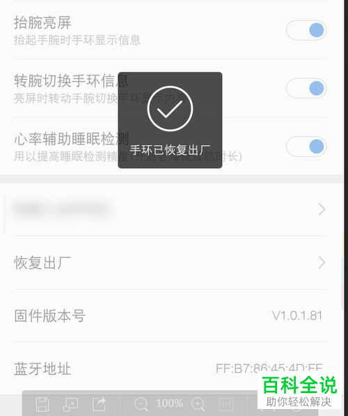 如何将小米手环恢复出厂设置