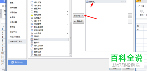 如何将Excel单元格截取为图片