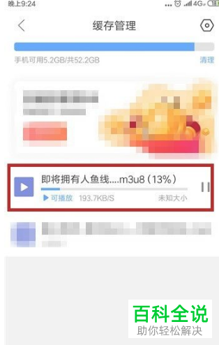 如何将斗鱼直播回看视频保存到手机