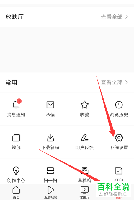 如何解除今日头条中拉黑的用户