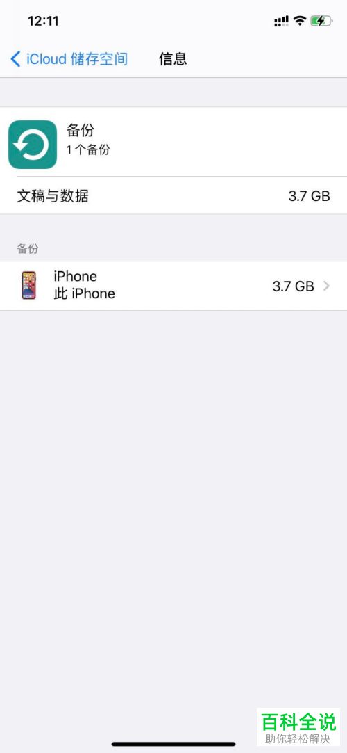 如何解决iPhone苹果手机显示icloud云存储空间不足的问题