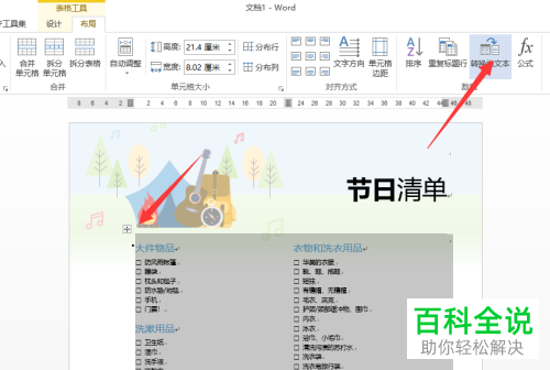如何将Word文档中的内容转化成两栏或以文本的形式展示？