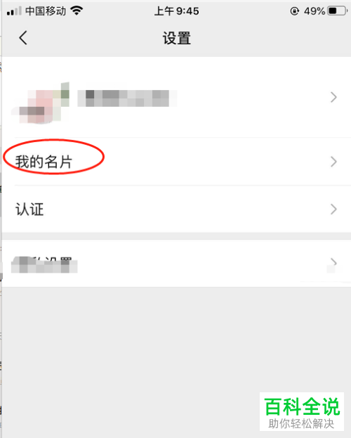 如何将微信视频号名片保存到相册