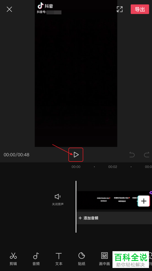 如何将抖音上的素材视频去水印保存