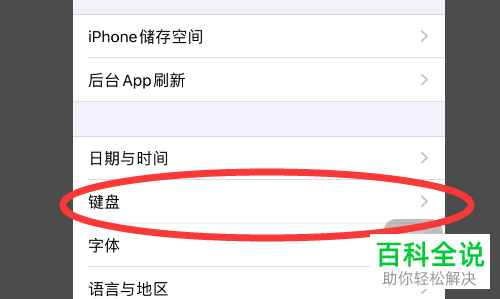如何解决苹果iPhone X手机键盘失灵无法打字的问题