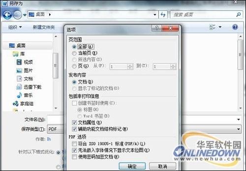 如何将word2010文件转为PDF格式?