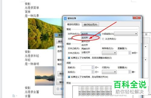 如何将Word文档中的图片批量对齐