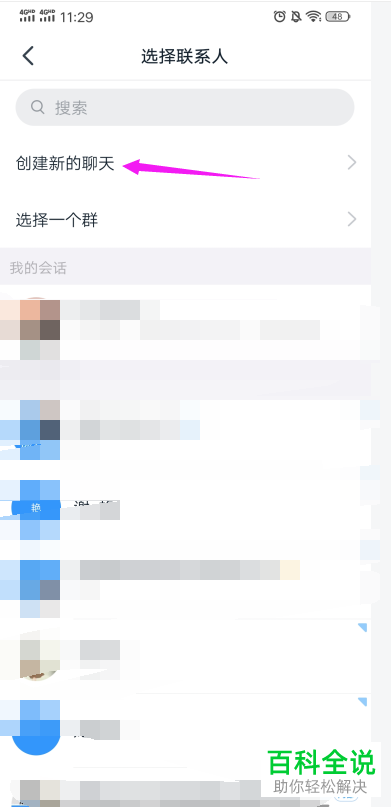 如何将微信中的文字聊天记录分享给钉钉好友