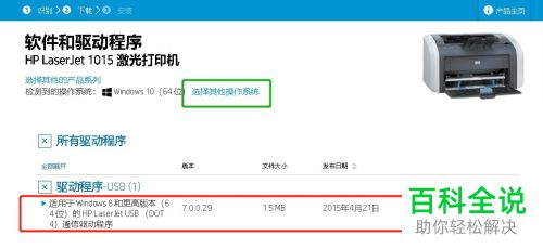 如何解决win10系统中HPlaserJet 1015打印机无法使用驱动的问题