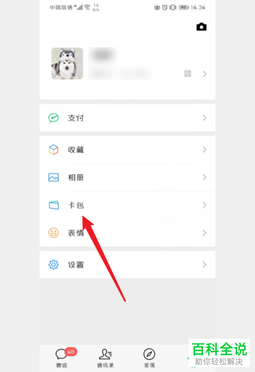 如何将手机微信中的医保电子凭证删除