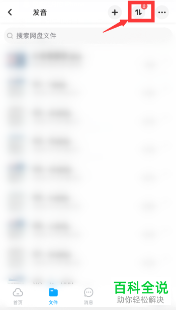 如何将手机中的照片上传到百度网盘的文件夹中