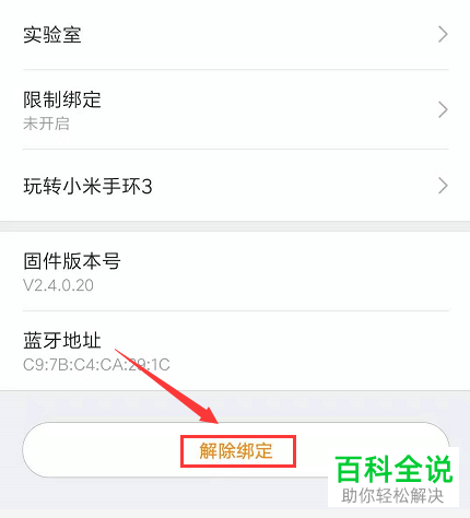 如何解决小米手环不记录步数、睡眠数据问题