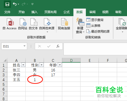 如何解除excel中表格的数据验证