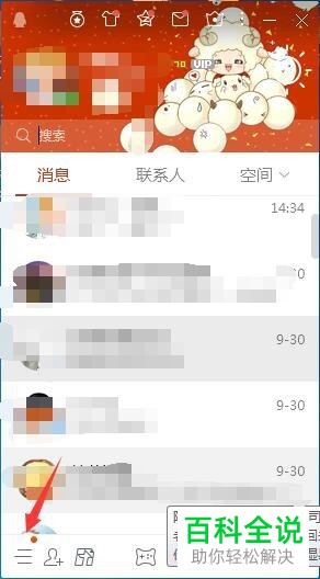 如何解决电脑QQ无法传输文件问题