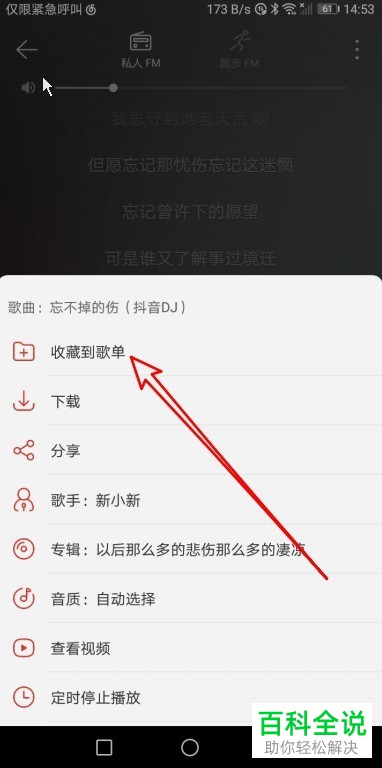 如何将网易云音乐私人FM中喜欢的音乐设置收藏到歌单
