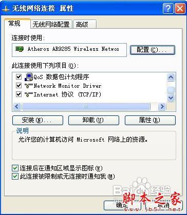 如何解决无线网络连接ip冲突或无效的问题