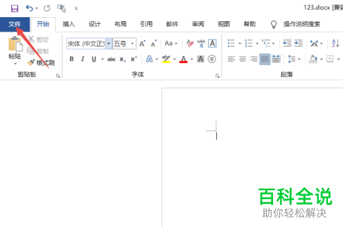 如何解决Word在试图打开文件时遇到错误问题