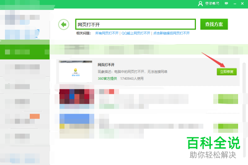 如何解决电脑能上网但是无法打开网页问题